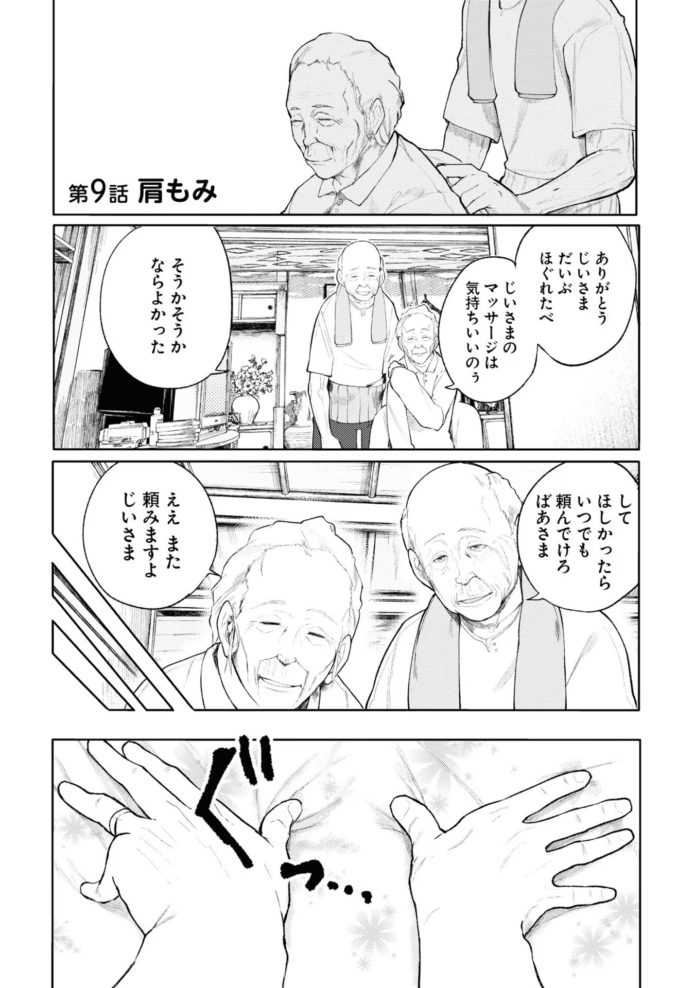 Ojii-san to Obaa-san ga Wakigaetta Hanashi - Chapter 9 - Page 1